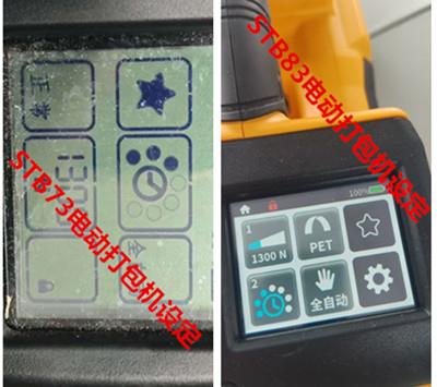 電動(dòng)打包機(jī)設(shè)定.jpg